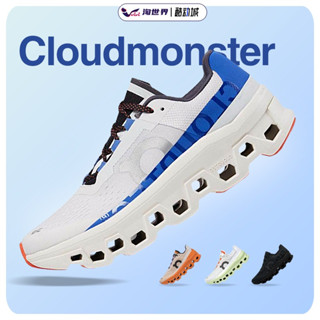 On Cloudmonster รองเท้ากีฬา รองเท้าวิ่งจ๊อกกิ้ง สําหรับผู้ชาย และผู้หญิง