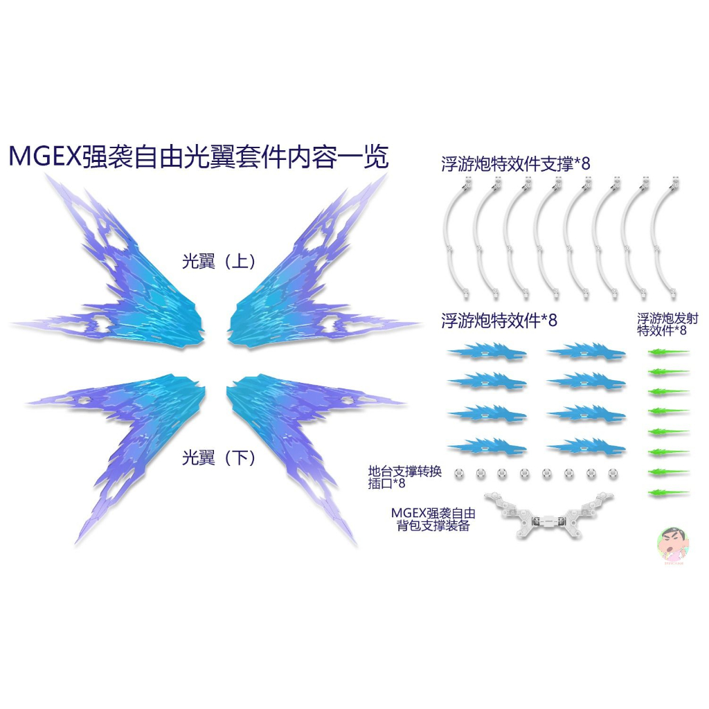 Ddb MGEX 1/100 Strike Freedom Gundam Wing Of Light Option Set