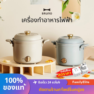 Bruno Mini Pot หม้อหุงไฟฟ้า หม้อหุงข้าวไฟฟ้า เคลือบไฟฟ้า 2 สี (1.5 ลิตร)