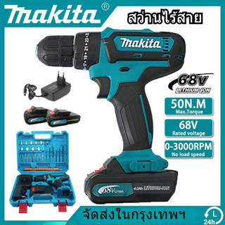 Makita สว่านไร้สาย สว่านแบต Makita68v 3ระบบกระแทกได้ แบตใหญ่อึดทน(งานเทียบAA)