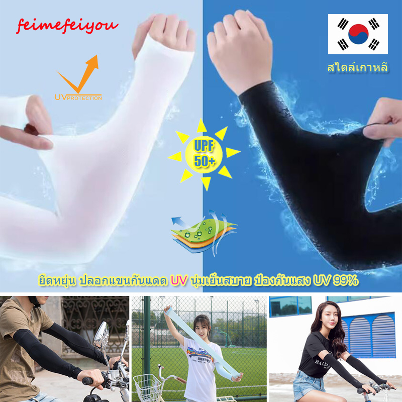 ยืดหยุ่น ปลอกแขนกันแดด UV นุ่มเย็นสบาย ผ้าละเอียด ป้องกันแสง UV 99% เหมาะสำหรับฉาก: ขับรถ ขี่จักรยาน กีฬากลางแจ้ง ใส่ได้ทั้งชายและหญิง(2ชิ้น)