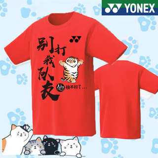 Yonex ใหม่ เสื้อยืดลําลอง แขนสั้น แห้งเร็ว เหมาะกับการเล่นแบดมินตัน เทรนนิ่ง สําหรับผู้ชาย และผู้หญิง 2023