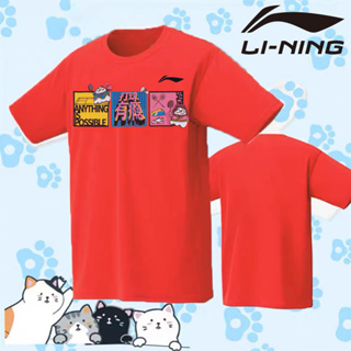 Li NING 2023 เสื้อยืด แขนสั้น แห้งเร็ว ระบายอากาศ เหมาะกับการเล่นแบดมินตัน เทนนิส เทนนิส สําหรับผู้ชาย ผู้หญิง