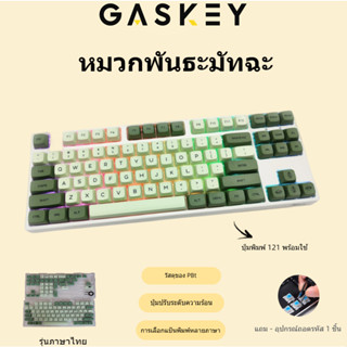 Zifriend ปุ่มกดคีย์บอร์ด ธีมมัทฉะ PBT 123 คีย์ XDA