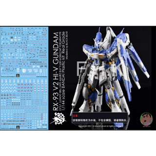 GHOST RG 1/44 Hi-v Gundam Model Decal