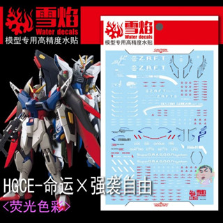 GHOST HG 1/144 Destiny X Strike Freedom Model Water Decals