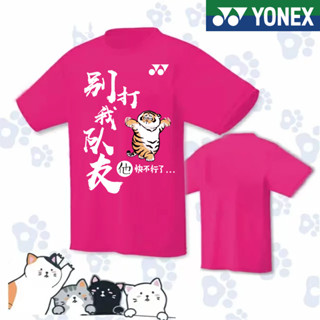 Yonex เสื้อกีฬาแบดมินตัน ระบายอากาศ ลาย World Championship 2023 สําหรับผู้ชาย และผู้หญิง