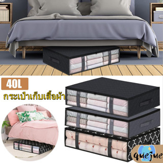 กระเป๋าเก็บเสื้อผ้า ใต้เตียง จุของได้เยอะ 40 ลิตร สําหรับบ้าน ถุงเก็บของใต้เตียง 2 ชิ้นพร้อมซิปเสริมแรง