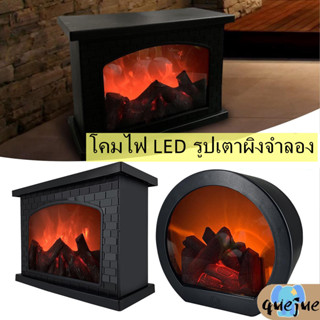 โคมไฟ LED รูปเตาผิงจําลอง แบบสวิตช์สัมผัส ชาร์จ USB ใช้แบตเตอรี่ โคมไฟLed รูปเตาผิงจําลอง ไฟตกแต่งห้อง ไฟประดับ ตกแต่งภายในภายนอกสไตล์นอรดิก