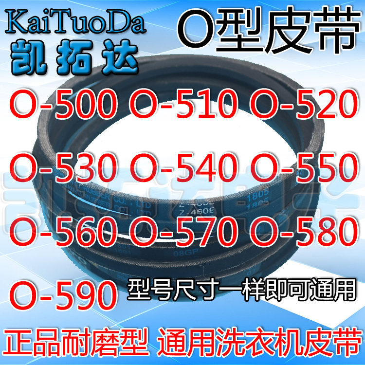 สายพานเครื่องซักผ้า โอริง สายพานวี 0-500 510 520 530 540 550 560 570 580 590