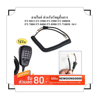 Yaesu ฟุต 9012 ฟุต 2800 เมตร ฟุต 2900 ฟุต 2980 ฟุต 2908