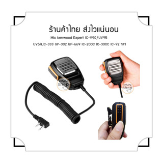 ไมค์ Expert Ken c-c-v90 uv95 UV5R IC-333 GP-302 GP-669 IC-200C IC-300C IC-92 วิทยุจีน (1 ชิ้น)