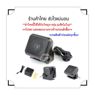 (1) ลําโพงภายนอก ขนาดเล็ก NSP-100 สําหรับ Yaesu Kenwood ICOM Motorola