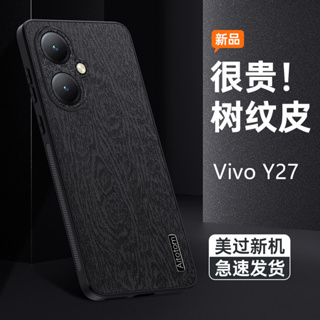 เคส Vivo Y27 สำหรับ Vivo Y27【หนังใหม่ธัญพืชป้องกันการตกฝาเคสโทรศัพท์】