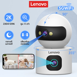 Lenovo 2K เลนส์คู่ กล้องวงจรปิด 5G wifi  กล้องวงจรปิดไร้สาย กล้องวงปิด กล้อง ดูแมว มุมมองผ่านโทรศัพท์มือถือ กล้องดูแมว