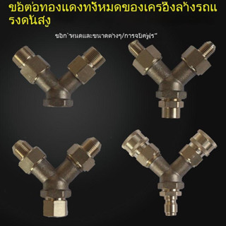 แปรงแรงดันสูง 280 55 360 ข้อต่อ 14 18 22 อุปกรณ์เสริม สําหรับล้างรถยนต์