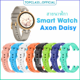 สายนาฬิกา Smart Watch Axon Daisy นาฬิกาสมาร์ทวอทช์เพื่อสุขภาพ สาย Axon Daisy strap Axon Daisy