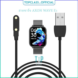 สายชาร์จ USB สำหรับนาฬิกาอัจฉริยะ AXON WAVE E1