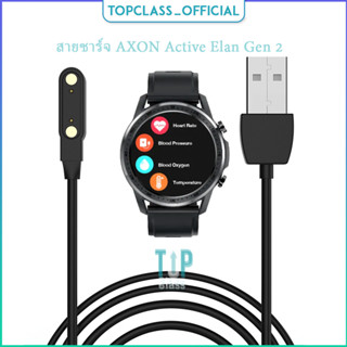 สายชาร์จ USB สำหรับนาฬิกาอัจฉริยะ AXON Active Elan Gen 2