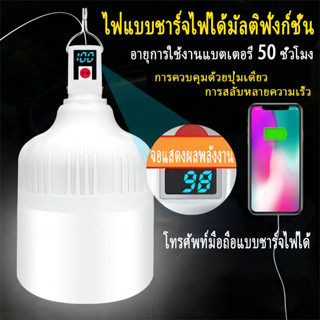 ไฟ LED แบบชาร์จไฟได้/ไฟตั้งแคมป์/ไฟฉุกเฉิน/ไฟตลาดกลางคืน/ไฟแผงลอย/USB แบบชาร์จไฟได้/จอแสดงแบตเตอรี่/ธนาคารพลังงานฉุกเฉิน