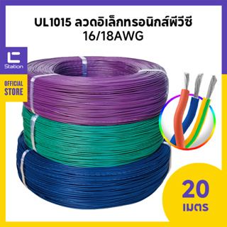 Ul1015 สายเคเบิลอิเล็กทรอนิกส์ 16AWG 18AWG อุณหภูมิสูง 20 เมตร