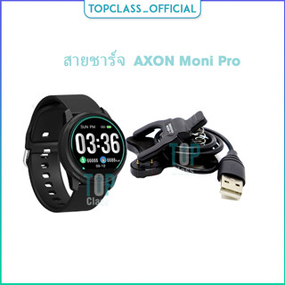 สายชาร์จ USB สำหรับนาฬิกาอัจฉริยะ AXON Moni Pro