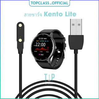 สายชาร์จ USB สำหรับนาฬิกาอัจฉริยะ Kento Lite