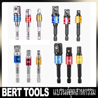 BERT🇹🇭｜ชุดอะแดปเตอร์ซ็อกเก็ตกระแทกสว่านเป็นสว่านน็อตความเร็วสูง 1/4" 1/2" 3/8"