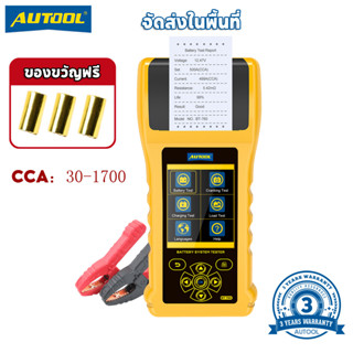 AUTOOL BT760 12/24V CCA 30-2000 เครื่องทดสอบแบตเตอรี่รถยนต์พร้อมเครื่องพิมพ์รองรับหน้าจอสีภาษาไทย สำหรับรถบรรทุก รถยนต์ และรถจักรยานยนต์