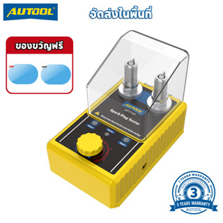 AUTOOL SPT101 เครื่องทดสอบหัวเทียนรถยนต์ 12v หัวเทียน หัวเทียนทดสอบเสี เครื่องทดสอบหัวเทียน สำหรับวิเคราะห์ปลั๊กจุดระเบิดและจำลองเครื่องยนต์ทำงาน