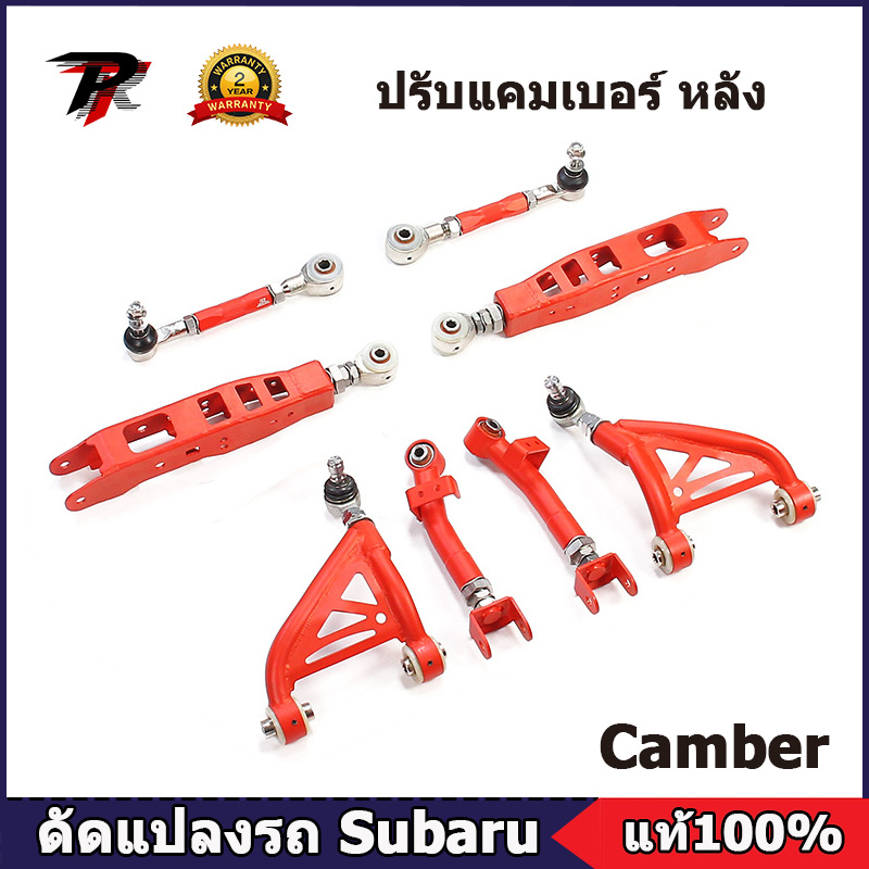 ซูบารุ ปรับแคมเบอร์ หลัง Rear Camber Front Camber ปรับมุมล้อหลัง แคมเบอร์ Subaru รุ่น XV Forester Impreza BRZ Outback Legacy ยูรีเทนเหล็กบูชยาง ดัดแปลงรถ ป่าสุบารุ