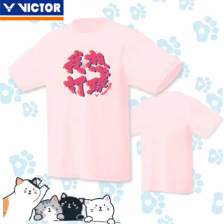 Victor 2023 ใหม่ เสื้อยืดลําลอง แขนสั้น ระบายอากาศ แห้งเร็ว สไตล์เกาหลี เหมาะกับการเล่นกีฬา เทนนิส เทนนิส สําหรับผู้ชาย ผู้หญิง