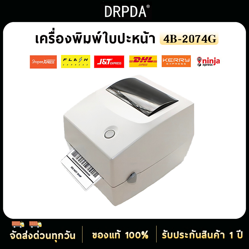 เครื่องพิมพ์ใบปะหน้า DRPDA 4B-2074G เครื่องพิมพ์ใบปะหน้า Flash Kerry j&t ที่อยู่ ใบปะหน้าขนส่งต่างๆ 