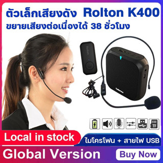 Rolton K400FM ไมค์wireless,วิทยุFM ไมค์ช่วยสอน ไมค์ช่วยสอน ลำโพงพกพา เครื่องขยายเสียง โทรโข่ง ไร้สาย K400