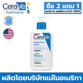 [ซื้อ 2 แถม 1] CERAVE Moisturising Lotion ให้ความชุ่มชื้นและช่วยฟื้นบำรุงปราการปกป้องผิว บางเบา ไม่เหนียวเหนอะหนะ 236ml.