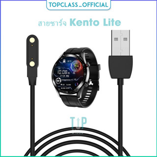 สายชาร์จ USB สําหรับสมาร์ทวอทช์ Kento Lite 1.33 นิ้ว