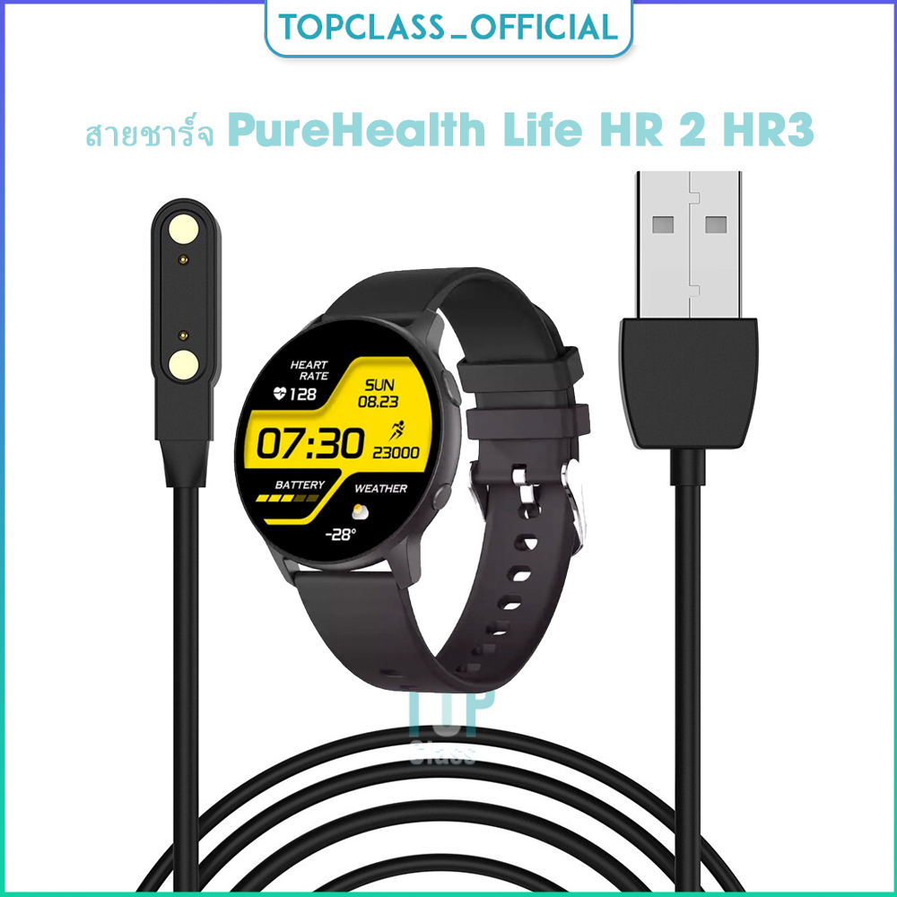 สายชาร์จ USB สำหรับนาฬิกาอัจฉริยะ PureHealth Life HR 2 HR3