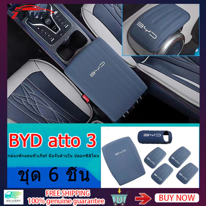 ZLWR BYD atto 3 กล่องหุ้มซิลิโคนที่เท้าแขนรถยนต์ BYD EV กล่องหุ้มกล่องเท้าแขน BYD EV ซิลิโคนดัดแปลงคันเกียร์ คันเกียร์ คันเกียร์กลาง ที่เท้าแขนภายใน เซ็นทรัลคอนโทรล ป้องกัน ที่ หุ้มซิลิโคน