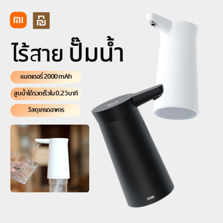 Xiaomi Sothing ไร้สายอัจฉริยะ เครื่องกดน้ำดื่มไฟฟ้า เครื่องปั้มน้ำ DSHJ-S-2004