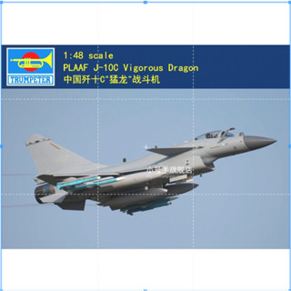 ทรัมเปเตอร์ 05826 1/48 China J-10C "vigorous dragon" fighter