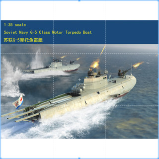 โมเดลเรือ Merit 63503 สเกล 1/35 Soviet Navy G-5