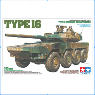 Tamiya โมเดลกองกําลังป้องกันตนเอง พลาสติก MCV Type 16 1/35 35361