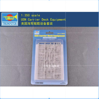 Trumpeter 06645 1/350 SCALE USN CARRIER DECK EQUIPMENT 2020 ใหม่