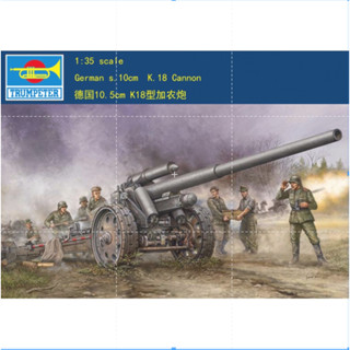 ทรัมเปเตอร์ 1/35 02305 10.5 ซม. s.K 18 คาโนน 1/35 เยอรมนี 10.5 ซม. K18 Type Cannon 02305