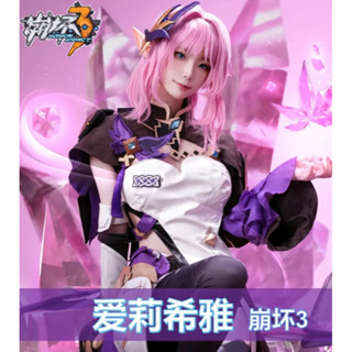 ชุดคอสเพลย์ Honkai Impact 3rd Elysia สําหรับผู้หญิง