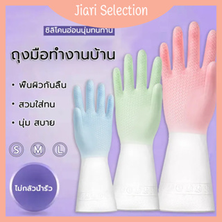 Jiari Selection  [✨สินค้าใหม่✨]ถุงมือถุงมือล้างจานถุงมือยางถุงมือกันลื่นอเนกประสงค์สำหรับงานบ้านวัสดุทนทานไม่หักง่ายปกป้องมือมีจำหน่ายในขนาดและรูปแบบที่หลากหลาย