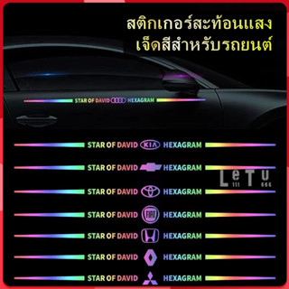 สติกเกอร์เลเซอร์สะท้อนแสง สีสันสดใส ตกแต่งรถยนต์ ตัวถังประตูรถ สุดเท่ สติกเกอร์กันแดด กันน้ํา โลโก้รถ สติกเกอร์ติด