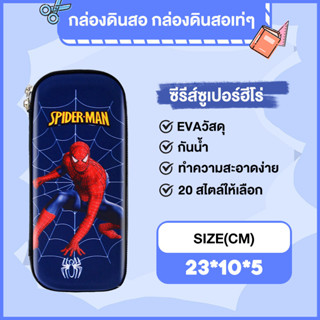 กระเป๋าใส่ดินสอ กระเป๋า ดินสอ 3D กล่องดินสอเท่ๆ กล่องดินสอเด็ก อุปกรณ์การเรียน