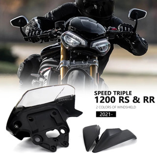 อุปกรณ์เสริมรถจักรยานยนต์ กระจกบังลม สําหรับ SPEED TRIPLE 1200 RS RR 1200RR 1200RS 2021 2022-