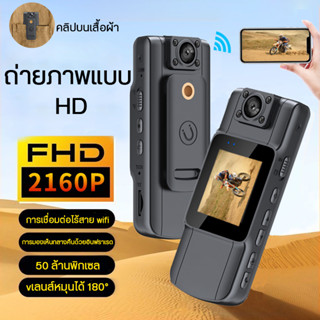 กล้องติดหมวกกันน็อค HD IPS 180° กล้องวิดีโอบอดี้แคม 1080P กล้องติดมอเตอร์ไซค์ แบบคลิปหนีบ action camera กล้องติดรถมอเตอร์ไซค์ เครื่องบันทึกเสียง กล้องติดหมวก กล้องวีดีโอ